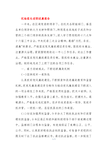 纪检组长述职述廉报告 