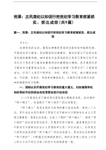 2025年党支部书记党课讲稿精选 （范文9篇参考）