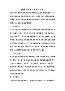 解放思想大讨论活动方案