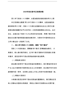 2025年党支部书记党课讲稿精选（7篇）