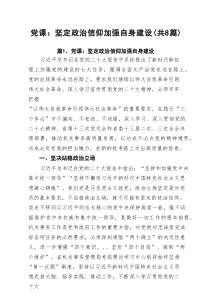 2025年党支部书记党课讲稿精选（8篇通用）