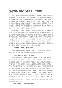 专题党课：强化作风建设 提升审计效能