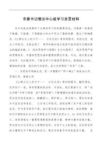市委书记理论中心组学习