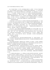 20XX年区委全面依法治区委员会工作要点