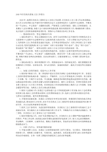20XX年区直机关系统工会工作要点