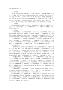 20XX年区科委工作要点