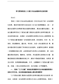 2025年党支部书记讲党课讲稿6篇精选