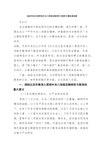 2025年党支部贯彻中央八项规定精神学习教育专题党课讲稿范本合集3篇