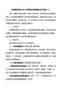 防溺水工作方案5篇