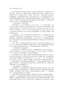 20XX年县委巡察工作计划