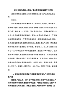 2025年党风廉政、廉洁、警示教育党课专题学习讲稿范文5篇资料