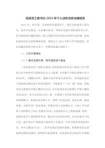 街道党工委书记2024年个人述职述责述廉报告