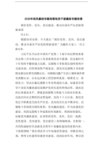 2025年党风廉政专题党课党员干部廉政专题党课合计9篇资料