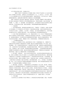20XX年发展党员工作计划