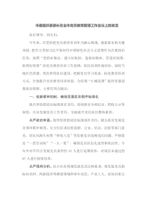 市委组织部部长在全市党员教育管理工作会议上的发言