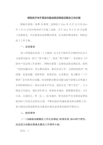 领导班子关于落实市委巡察反馈意见整改工作方案