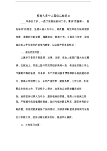 检验人员个人具体总结范文(4篇)
