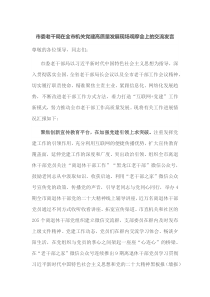 市委老干局在全市机关党建高质量发展现场观摩会上的交流发言