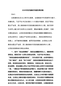 2025年党风廉政专题党课讲稿（7篇优质）
