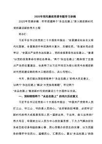 2025年党风廉政党课专题学习讲稿精选(通用7篇)
