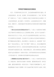 市年轻干部座谈会交流发言