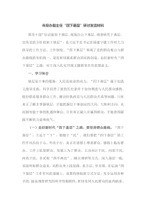 市府办副主任四下基层研讨