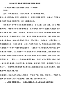 2025年党风廉政廉洁警示教育专题党课讲稿（合计六份）