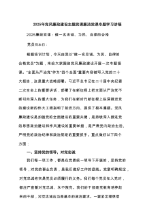 2025年党风廉政建设主题党课廉洁党课专题学习讲稿（最新6篇）