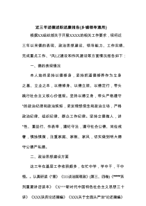 近三年述德述职述廉报告（乡镇领导通用）