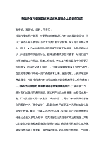 市政协在市委第四巡察组巡察反馈会上的表态发言