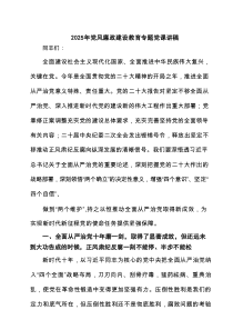 2025年党风廉政建设教育专题党课讲稿（7篇）