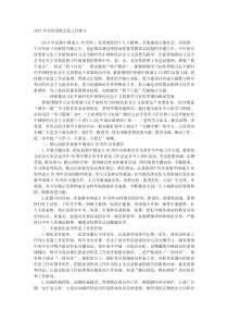 20XX年宣传思想文化工作要点