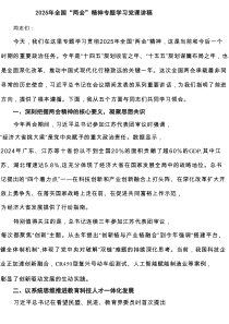 2025年全国“两会”精神专题学习党课讲稿（最新6篇）