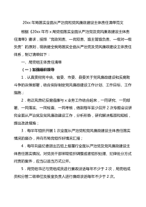 20XX年局落实全面从严治党和党风廉政建设主体责任清单
