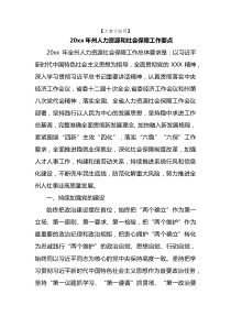 20XX年州人力资源和社会保障工作要点