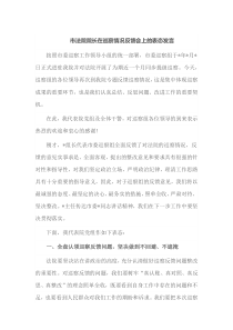 市法院院长在巡察情况反馈会上的表态发言