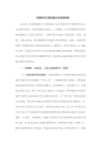 市直机关工委党建工作