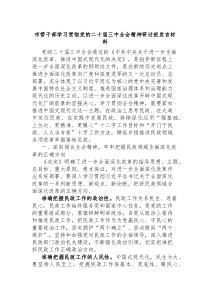 市管干部学习贯彻党的二十届三中全会精神研讨班