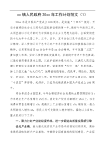 20XX年工作计划范文2篇