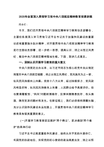 2025年全面深入贯彻学习党中央八项规定精神教育党课讲稿7篇（精选版）