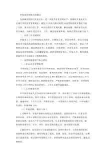 学校食堂制度自查报告
