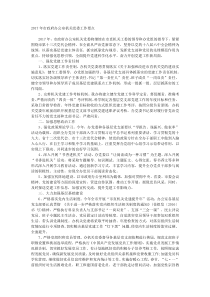 20XX年市政府办公室机关党委工作要点