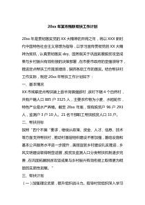 20XX年市残联帮扶工作计划