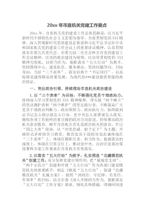 20XX年市直机关党建工作要点