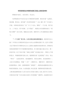 市财政局在全市调研成果汇报会上的