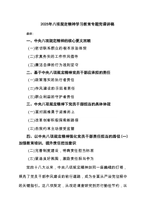 2025年八项规定精神学习教育专题党课讲稿(精选3篇)