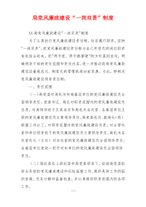 局党风廉政建设“一岗双责”制度