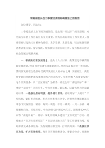 常务副区长在二季度经济指标调度会上的发言