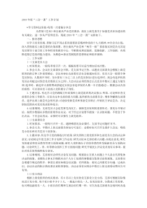 20XX年度三会一课工作计划