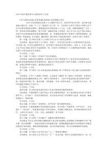 20XX年度乡镇党委中心组理论学习计划